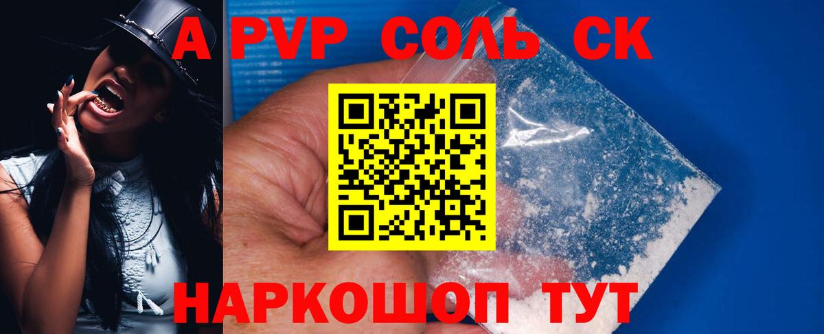A-PVP мука Киров