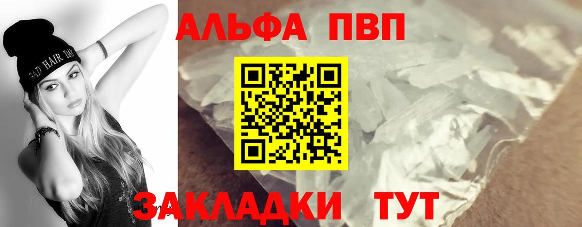 Киров  Alpha PVP  Вход с VPN  APVP кристаллы 