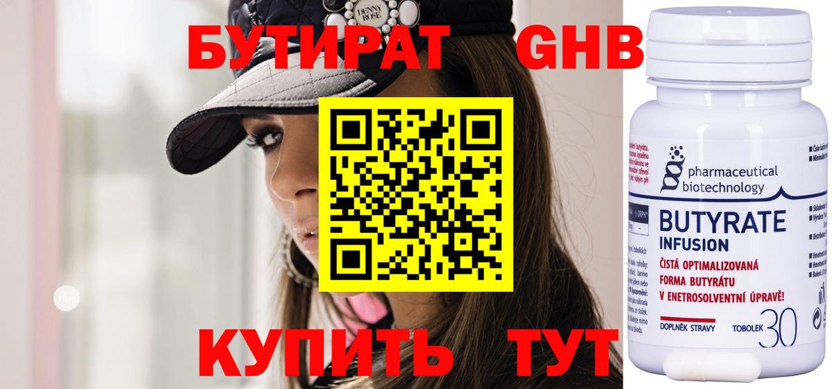 БУТИРАТ  БУТИРАТ бутик  Вход с VPN  Киров 