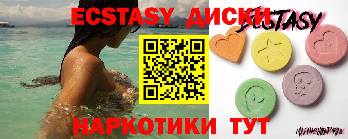 Экстази диски Киров