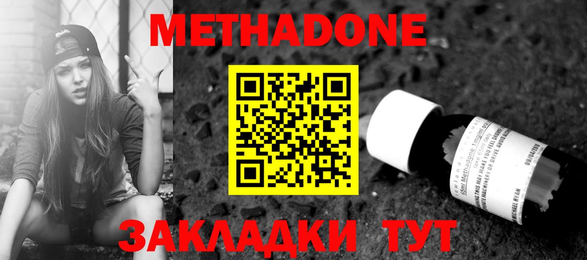 МЕТАДОН белоснежный  Вход с VPN  Киров  mega ссылка  Метадон кристалл 